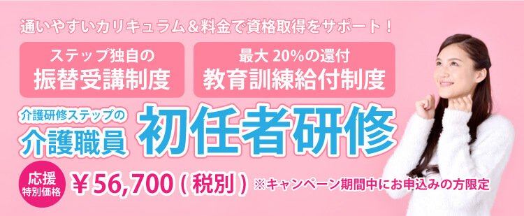 初任者研修56,700円